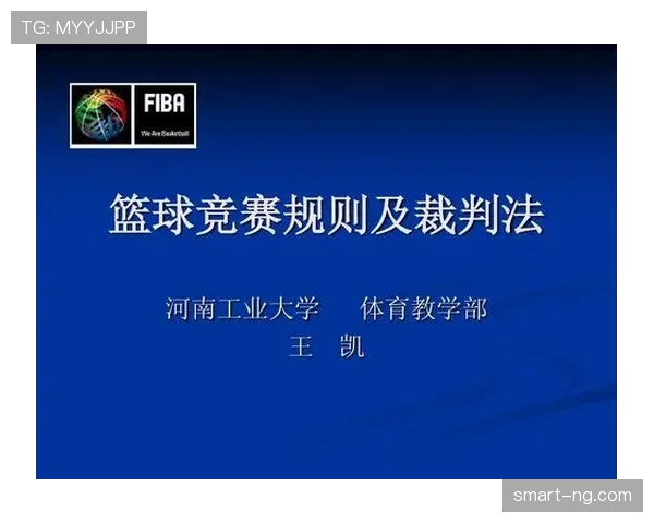 篮球规则解读：如何避免发球干扰违例及其判罚标准